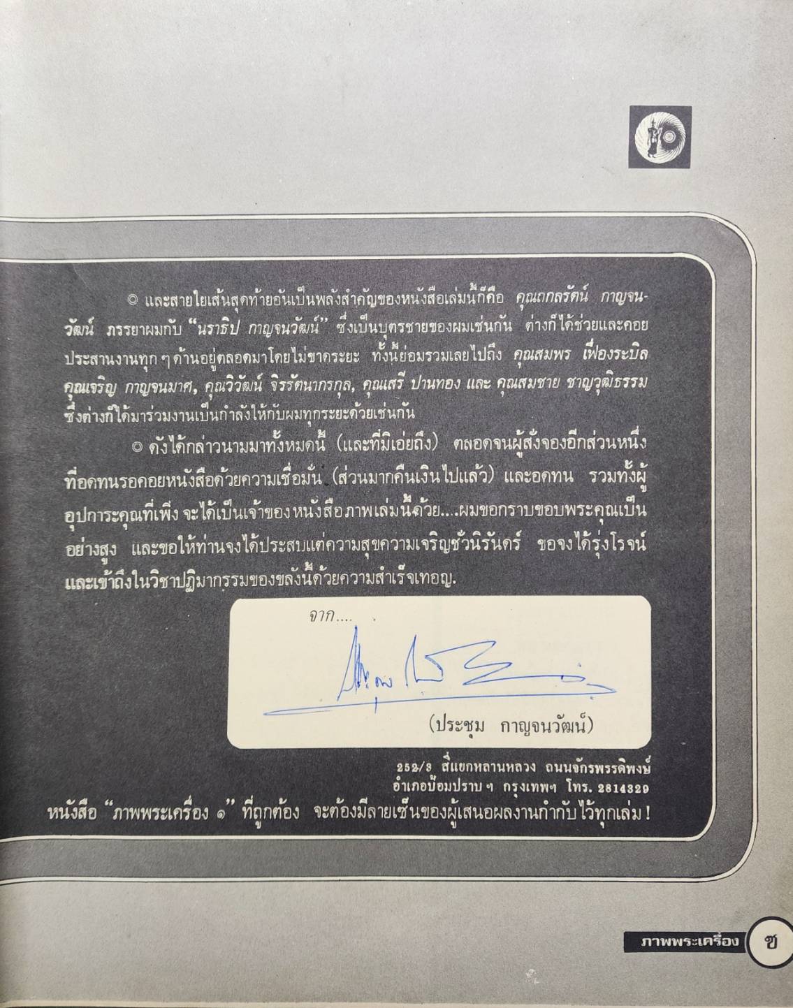 ภาพรวมพระเครื่อง ( 2 เล่มจบ ) 027187