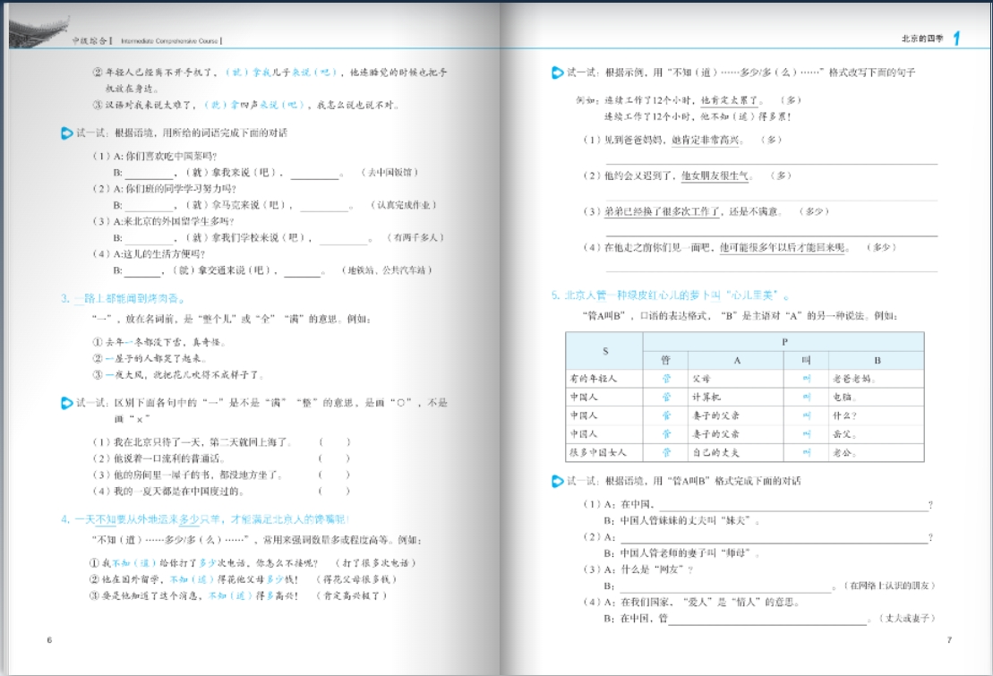 Developing Chinese ระดับกลาง (วิชาหลัก) 1 发展汉语 中级 综合 1