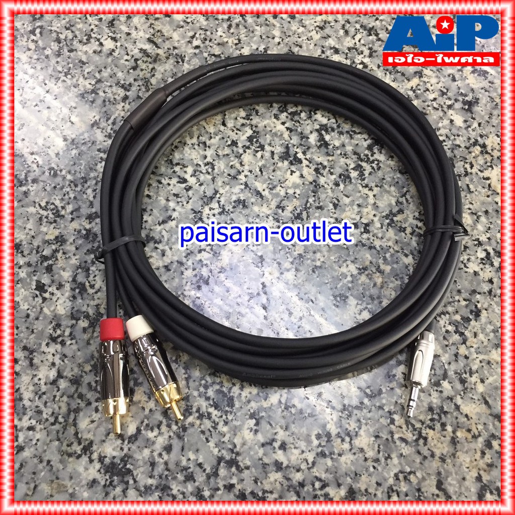 5เมตร AMPHENOL สายTR-ST-RCAx2 5M CA52-4549-WB-5 สายสัญญาณTR-STออกRCAx2 ยาว5เมตร สายแอมฟีนอล CA52-4549-WB-5 เอไอ-ไพศาล