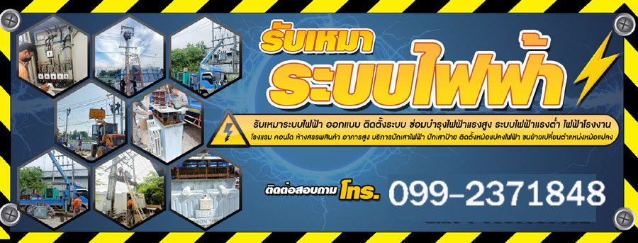 ระบบป้องกันฟ้า