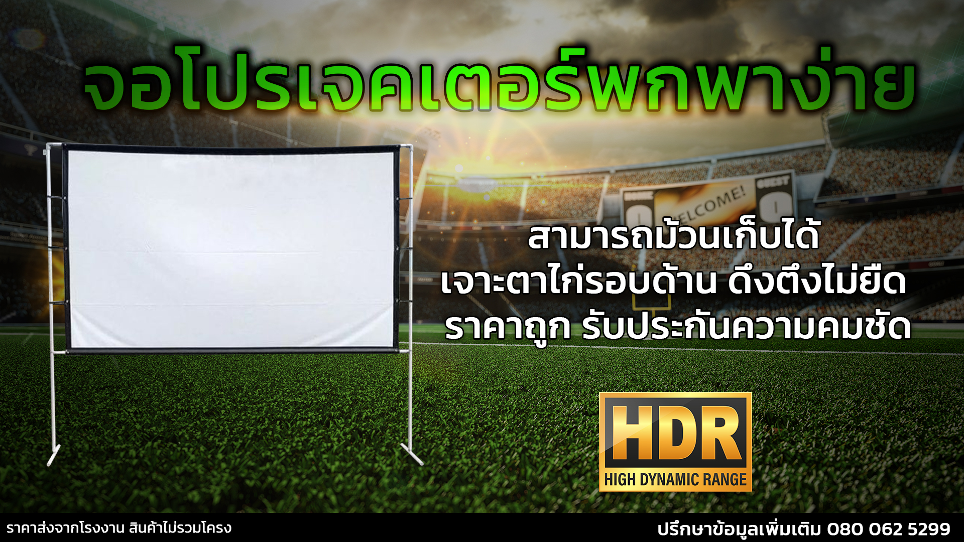 จอโปรเจคเตอร์ 200 นิ้ว