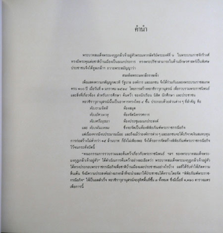 สมเด็จพระมหาธีรราชเจ้า 018281 (1)
