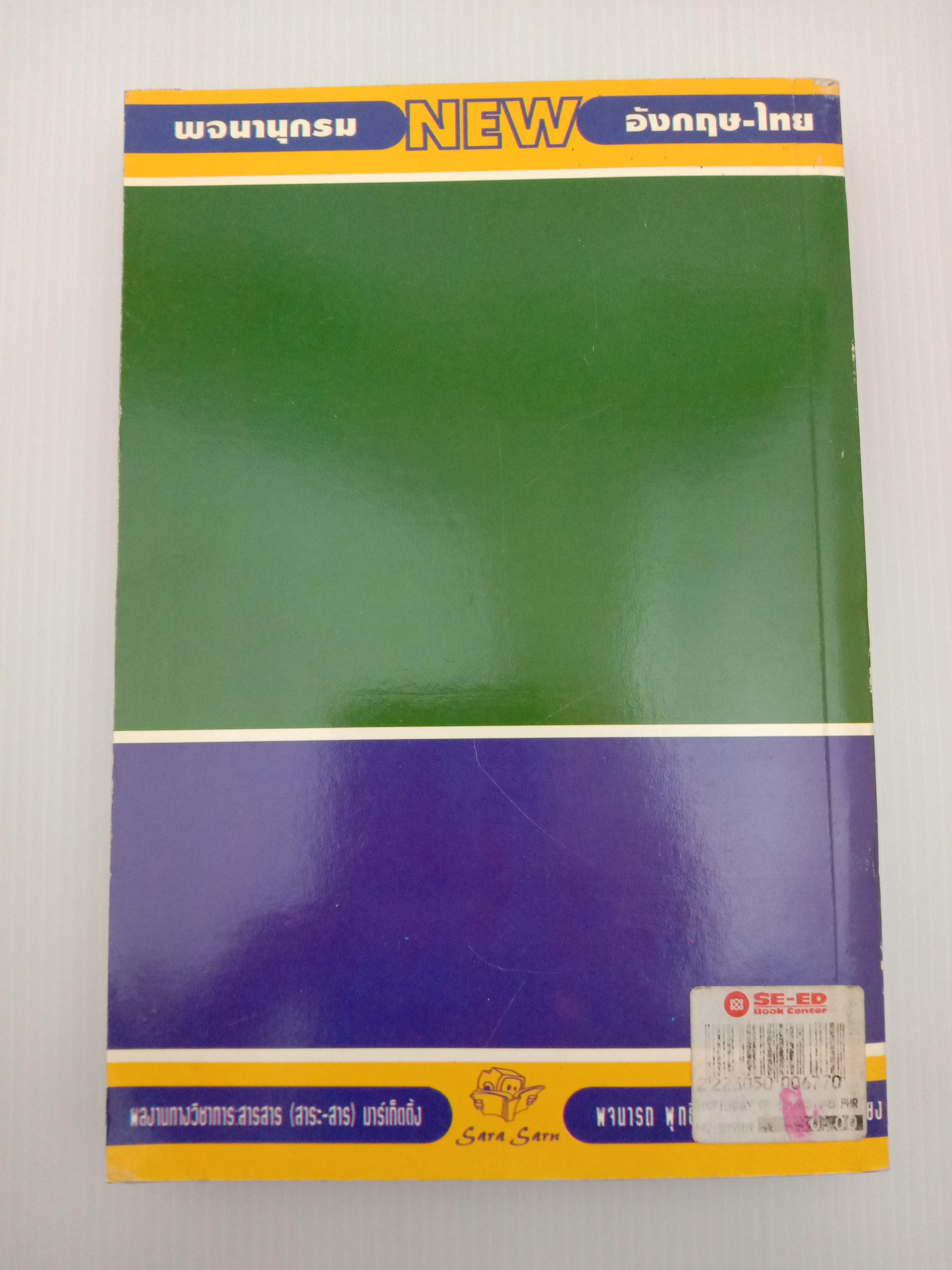 Dictionary of Idioms and Phrases