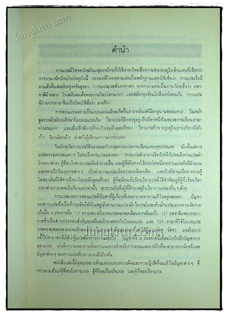 หลักการแปล / สัญฉวี สายบัว 019703