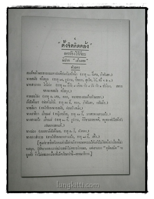 บทละครร้อง 9 เรื่อง ในพระบาทสมเด็จพระมงกุฎเกล้าเจ้าอยู่หัว 018304 (1)