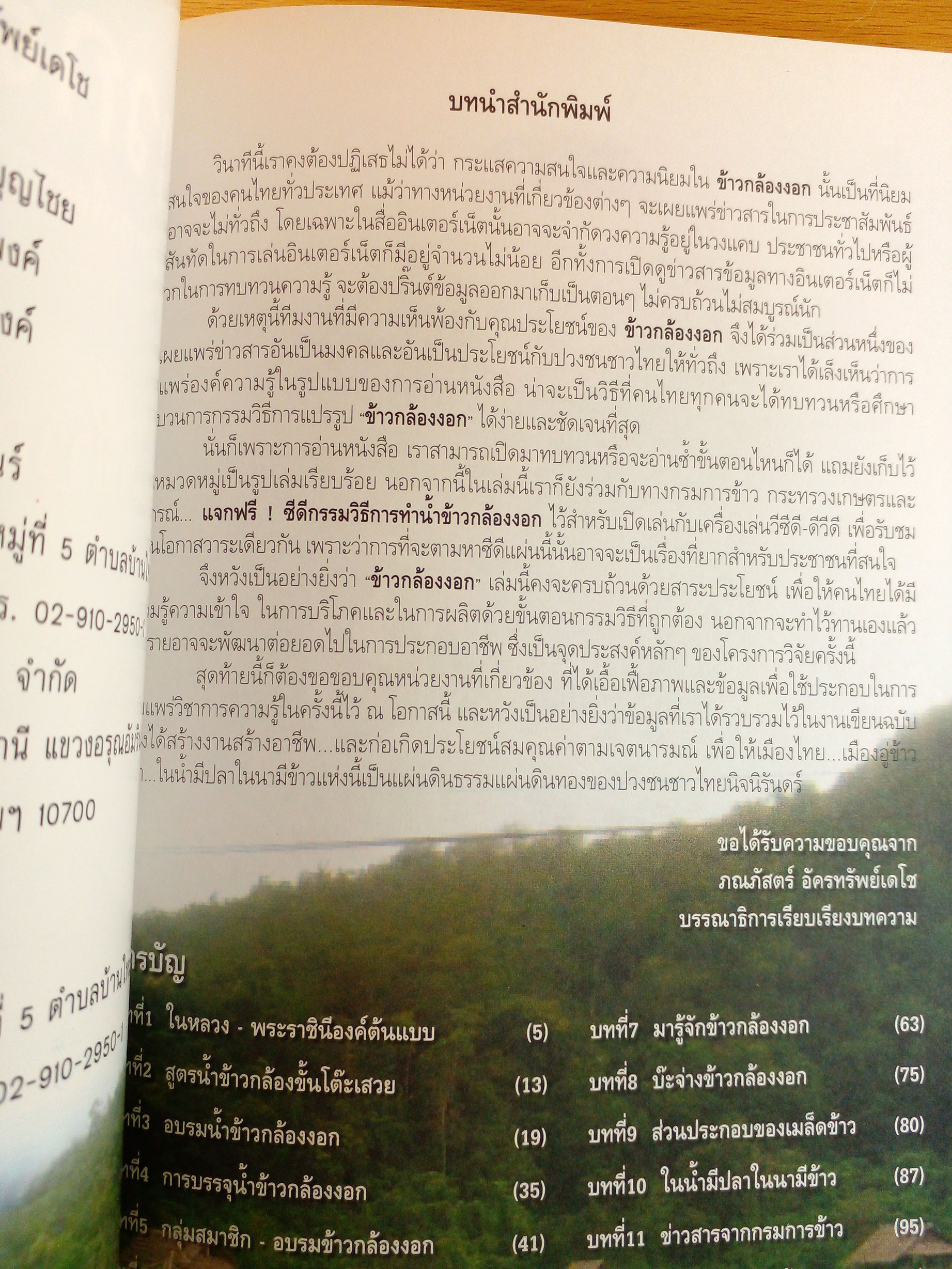 ข้าวกล้องงอก อาหารเพื่อสุขภาพ ป้องกันสารพัดโรค
