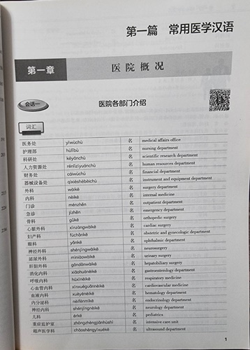 Medical Chinese 医学汉语