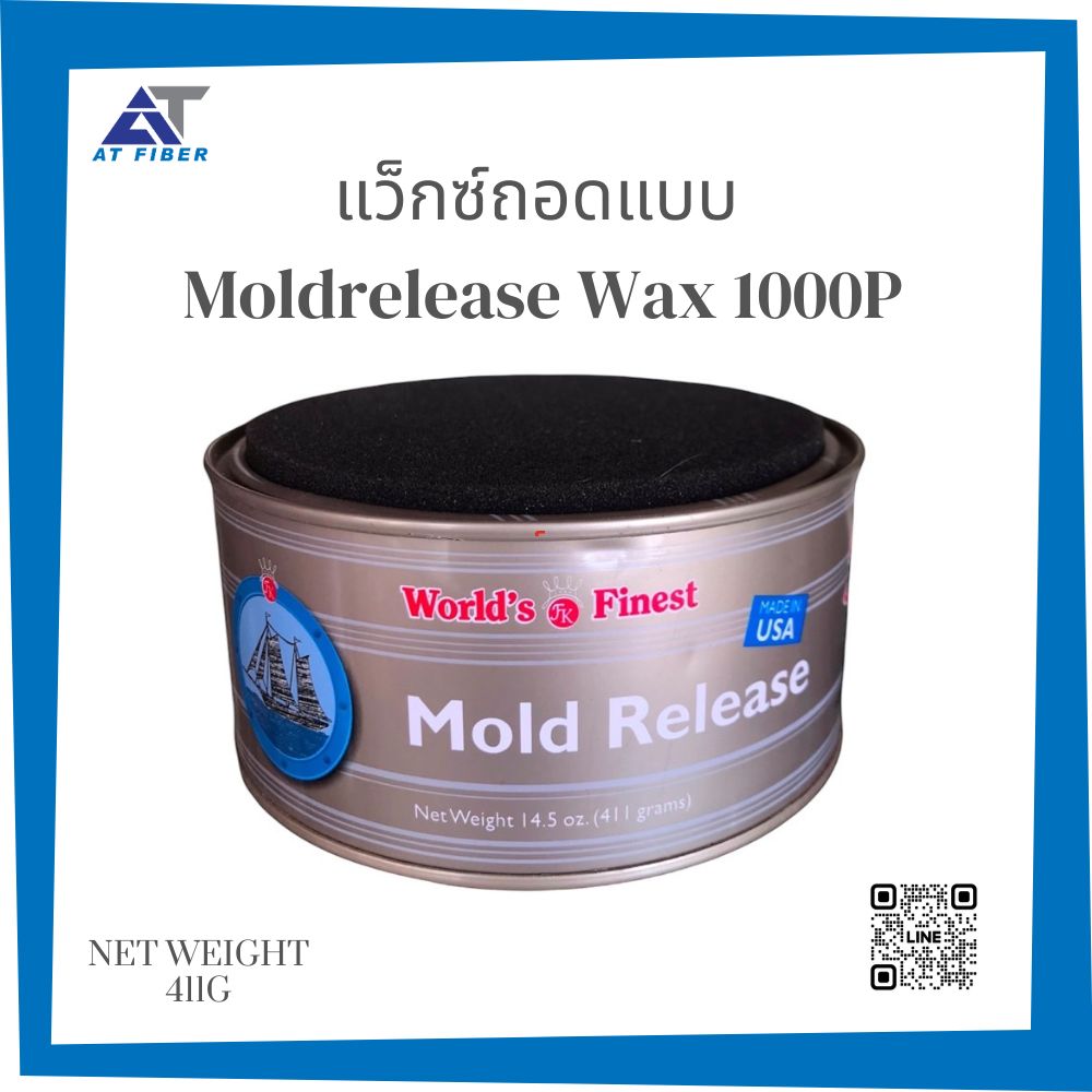 แว็กซ์ถอดแบบ 1000 P