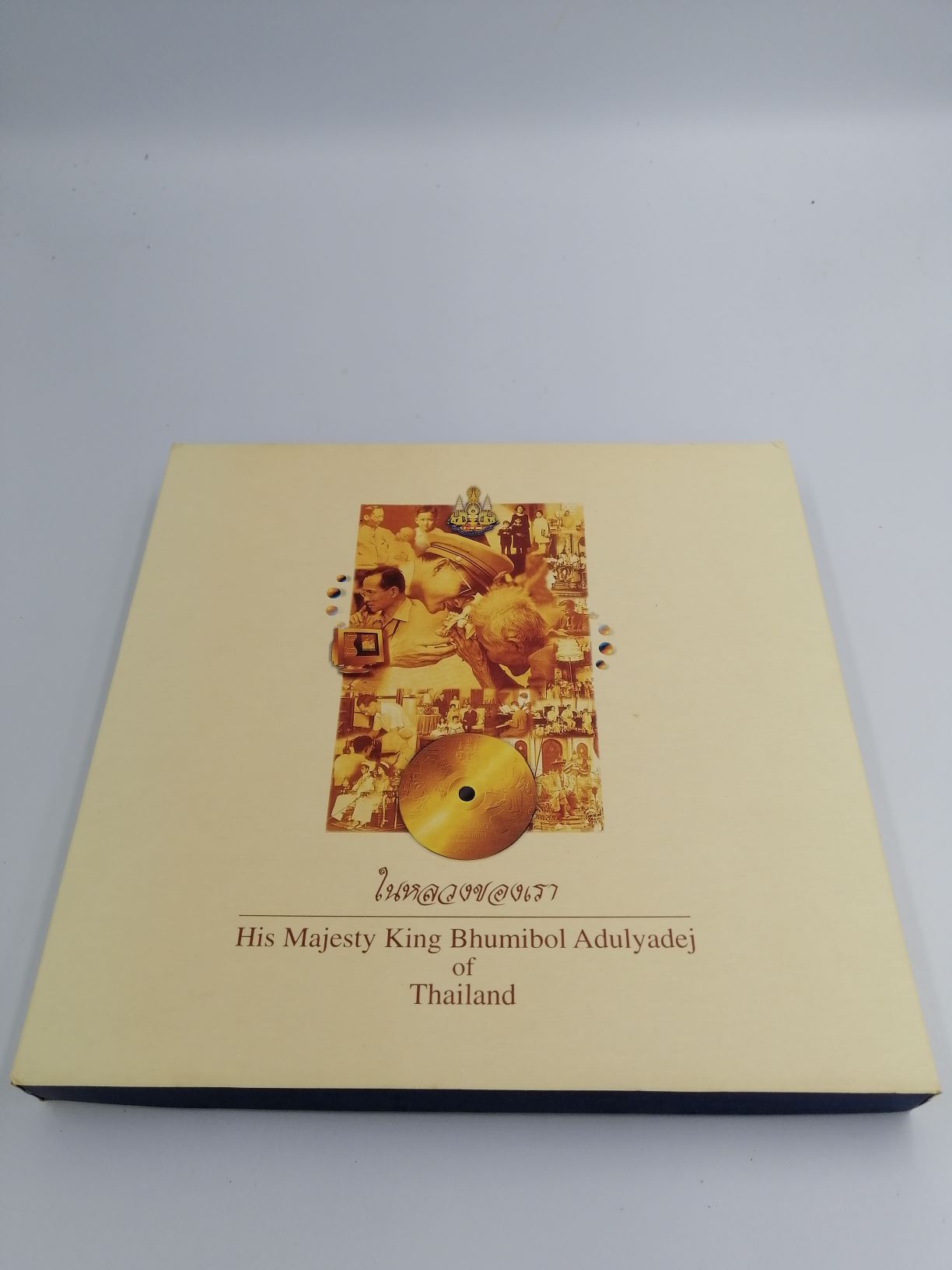 [หนังสือเก่า/ หนังสือหายาก/ หนังสือสะสม] ในหลวงของเรา Box set พร้อมแผ่น CD ครบชุดสมบูรณ์