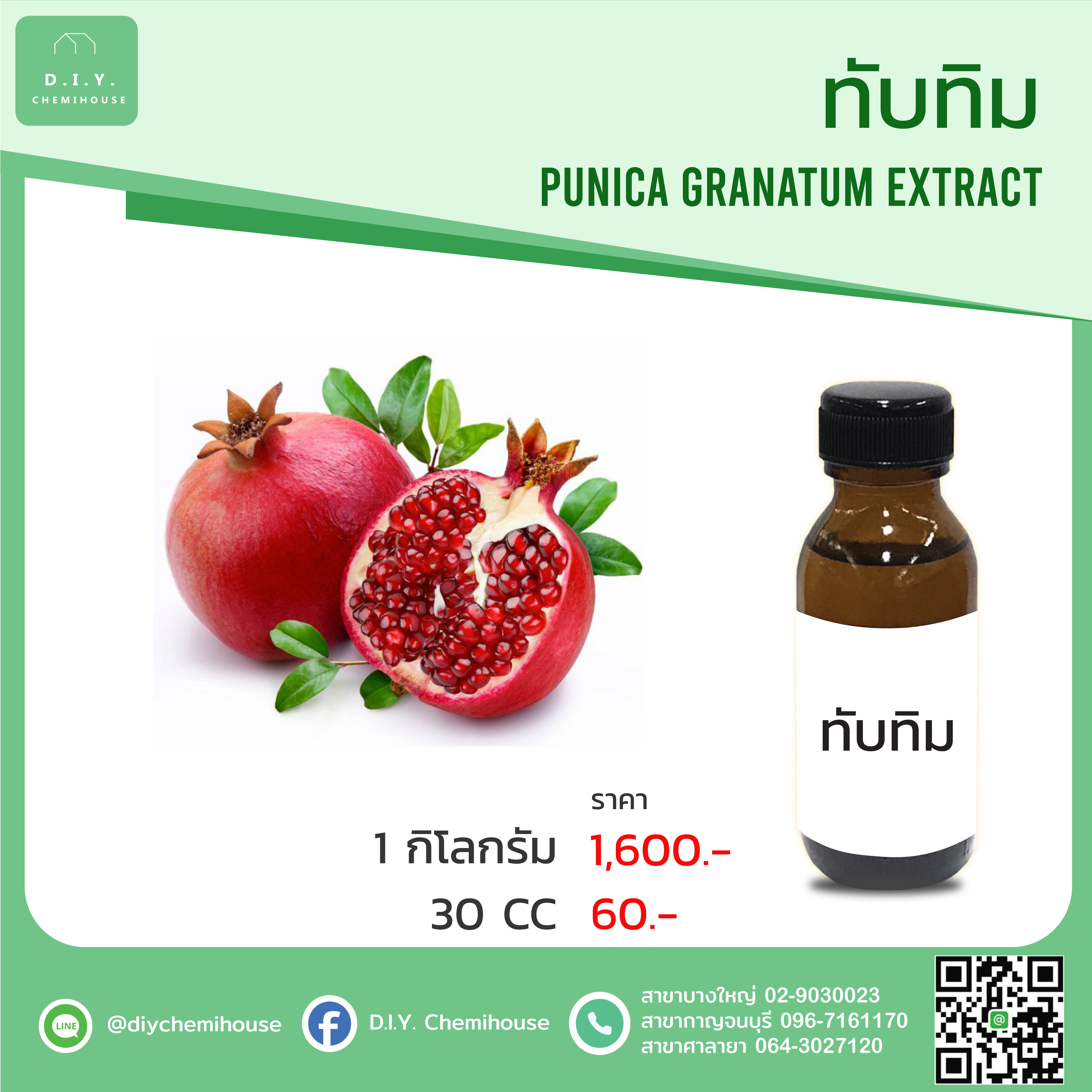 สารสกัดทับทิม