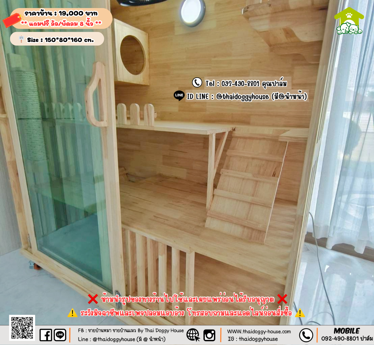 บ้านน้อง สำหรับตั้งภายในบ้าน โครงสร้างไม้ยางพาราอย่างดี 🐱🐈