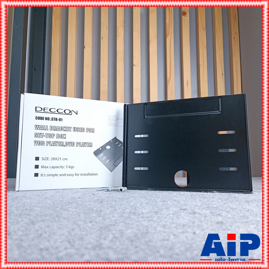 ชั้นวางกล่องรับสัญญาณ แบบติดผนัง DECCON STB-01 ชั้นวางเล้าเตอร์ติดผนัง รับน้ำหนักได้5กก. STB01 STB 01 เอไอ-ไพศาล