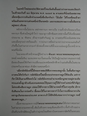 เอกกษัตริย์ ใต้รัฐธรรมนูญ 012838 (1)
