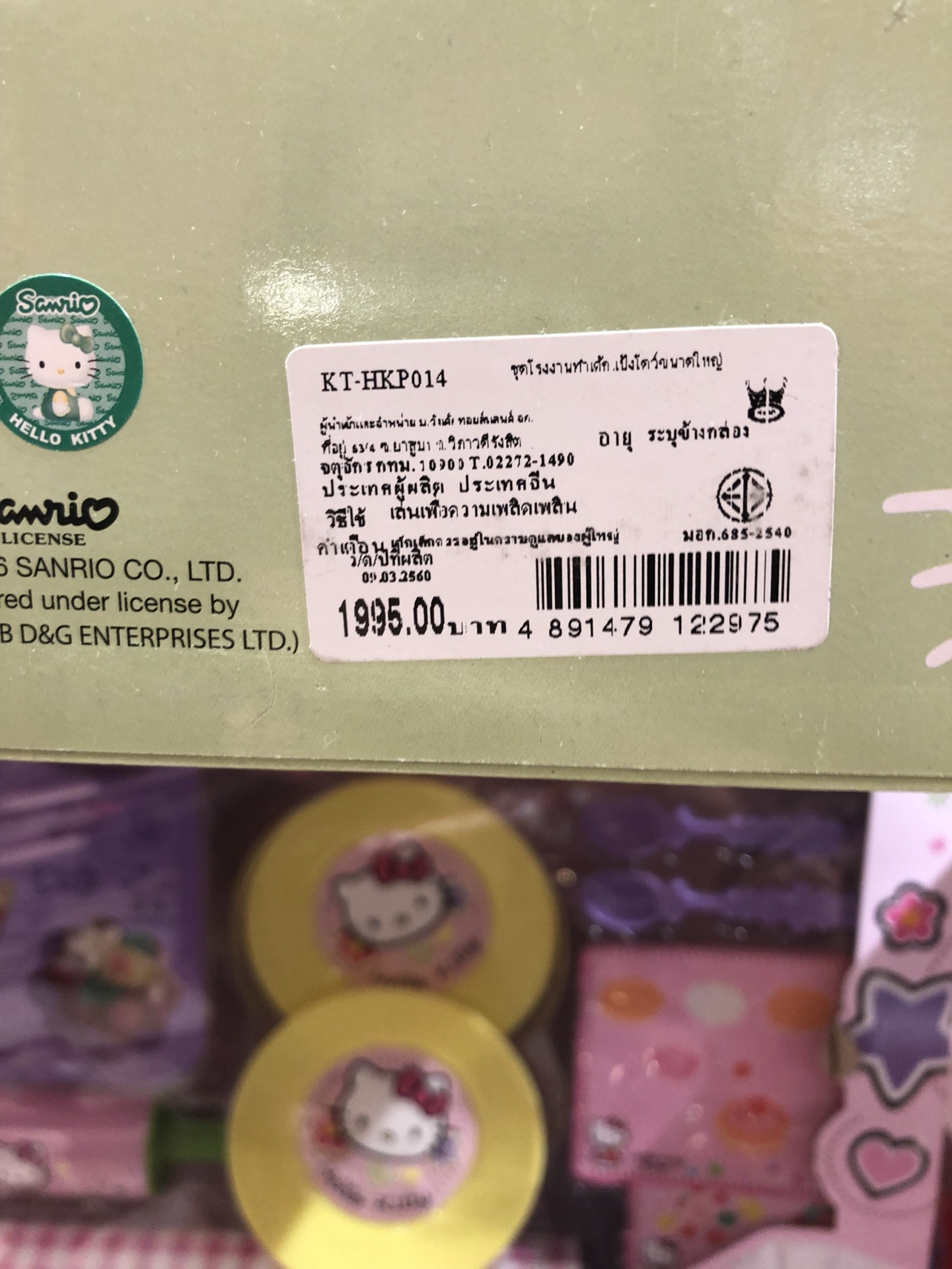 KT-HKP014 ชุดแป้งโดว์คิตตี้ ลิขสิทธิ์ถูกต้อง กล่องใหญ่