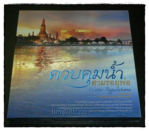 ควบคุมน้ำตามรอยพ่อ 018847