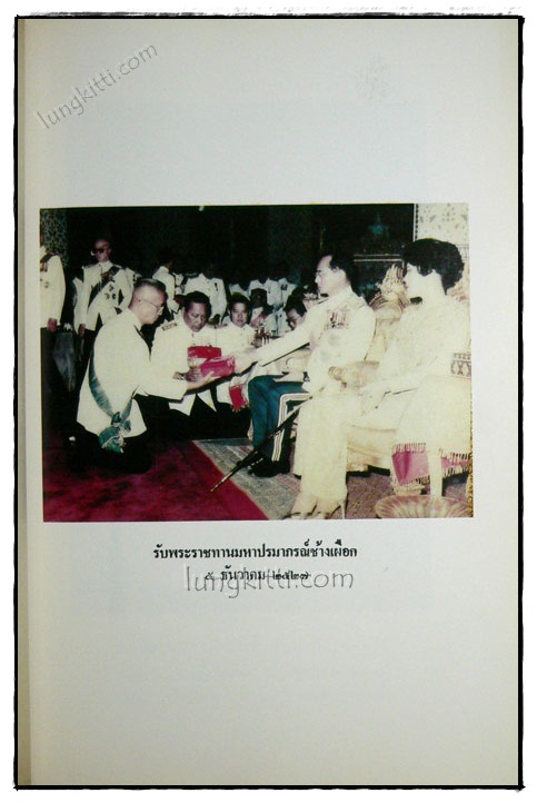 อนุสรณ์ในงานพระราชทานเพลิงศพ นายประสาท บุญยรังสี 020207 (1)