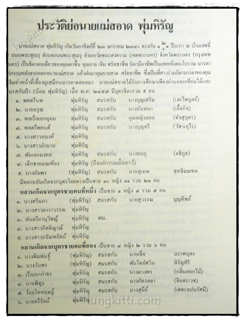 อนุสรณ์ในงานพระราชทานเพลิงศพ นางสะอาด พุ่มหิรัญ 022982