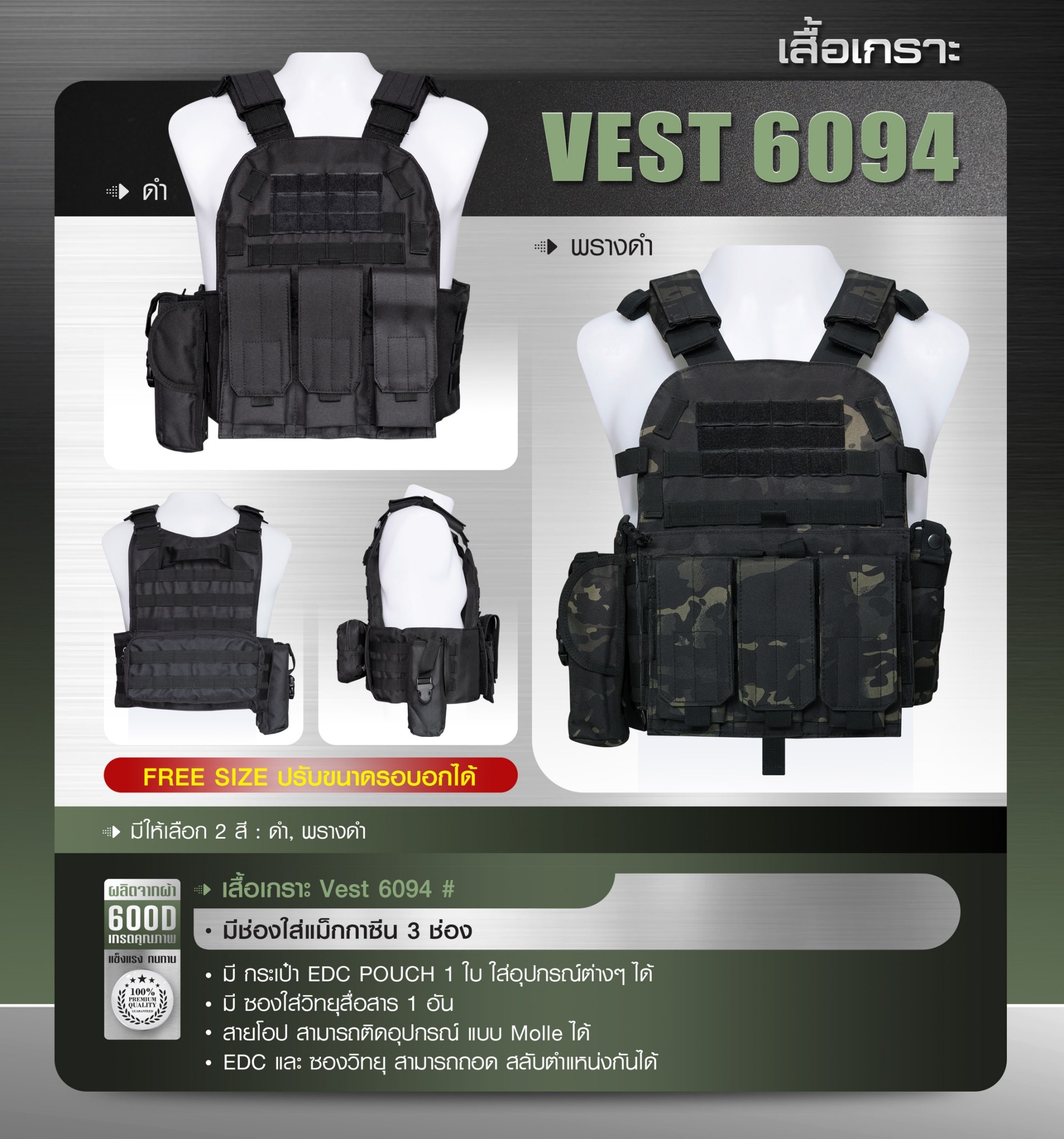 เสื้อเกราะ ผ้า 600D﹝Tactical Vest﹞