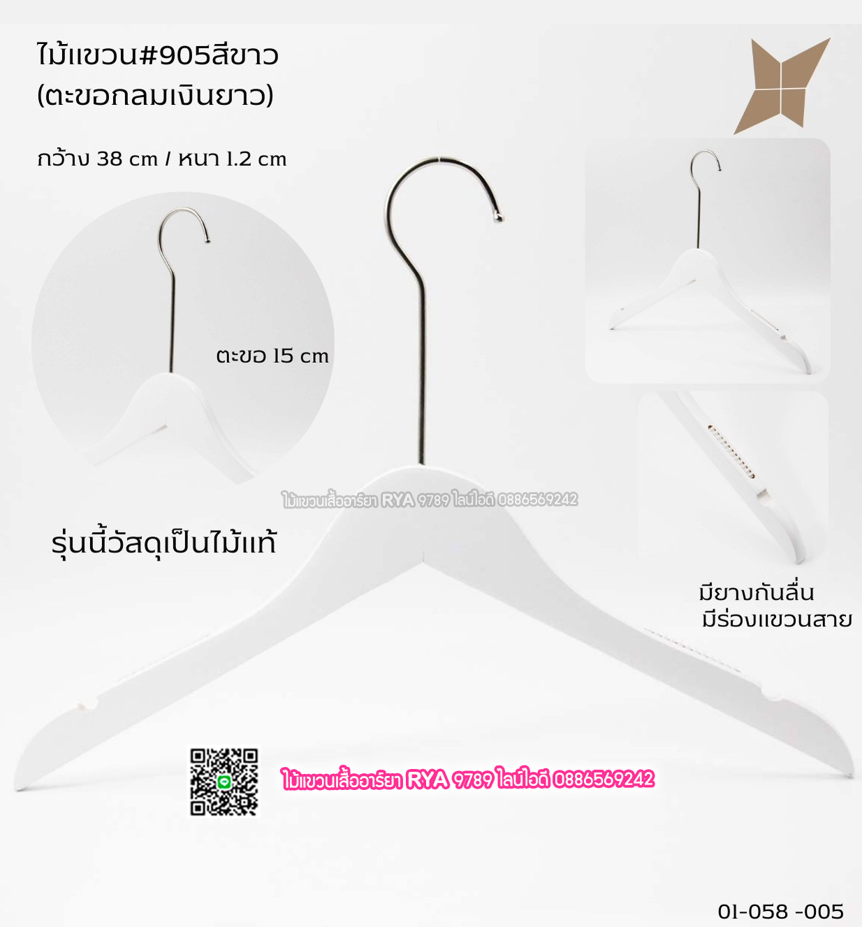 ไม้แขวนเสื้อไม้แท้สีขาว ตะขอเงินยาว (10 โหลๆ ละ 315)