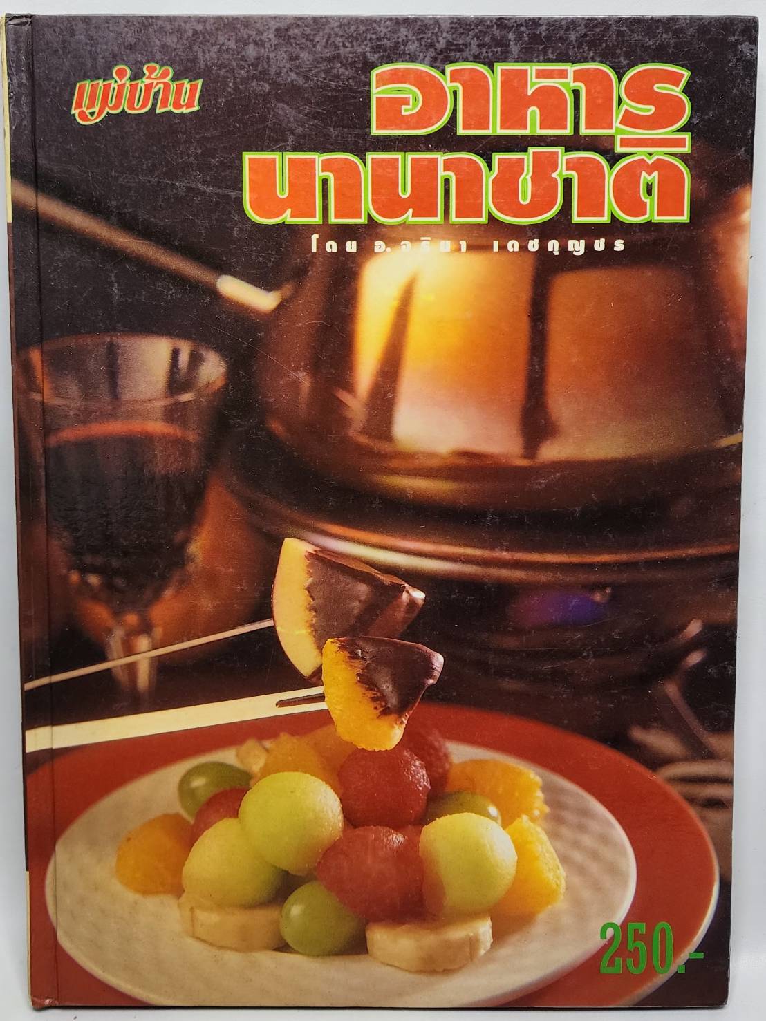 อาหารนานาชาติ 027474