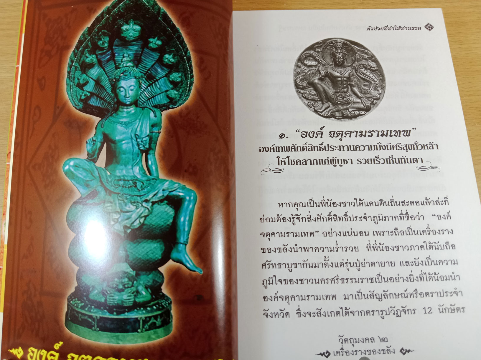 วัตถุมงคล2 เครื่องราง ของขลัง