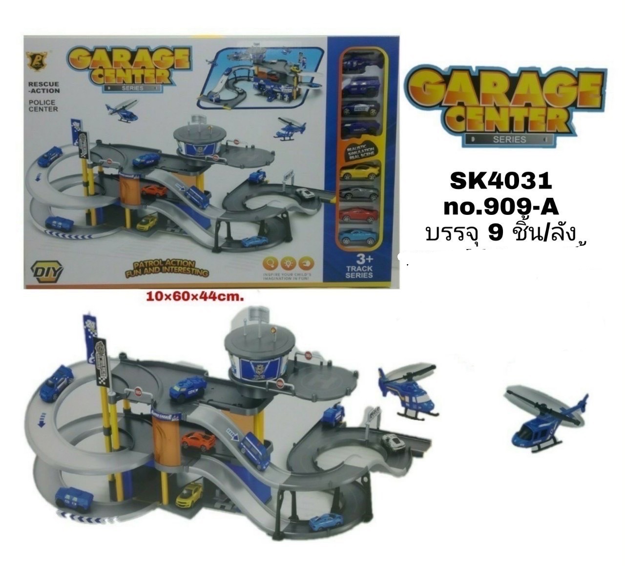 909-A ของเล่นรางรถ ลานจอดรถ รางพร้อมของเล่น กล่องละ