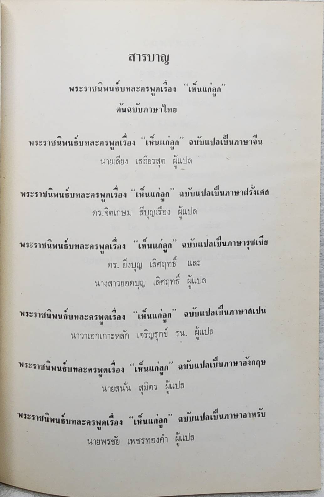 เห็นแก่ลูก SKU-09950