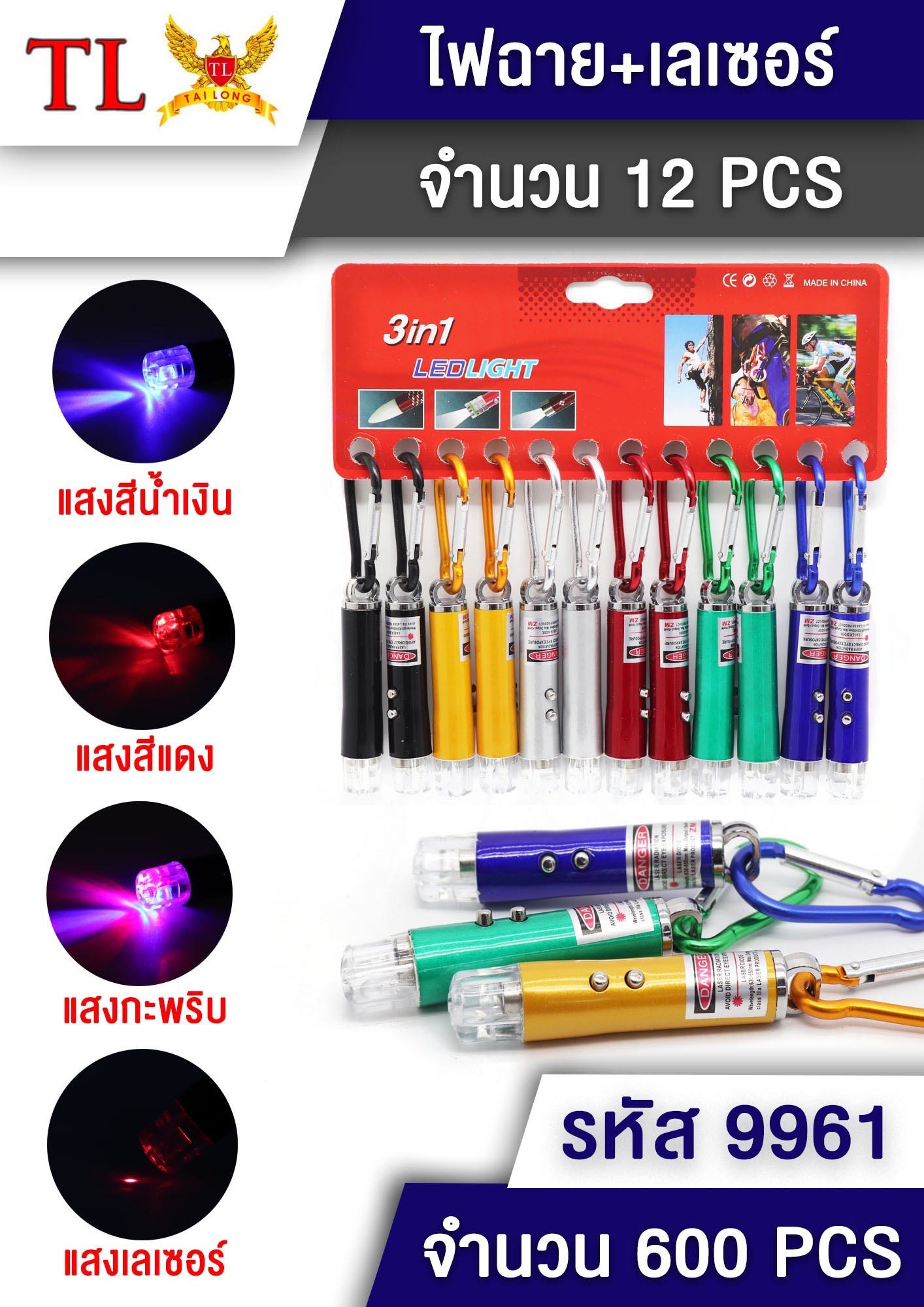 ไฟเลเซอร์ 9961 (ราคาต่อโหล)