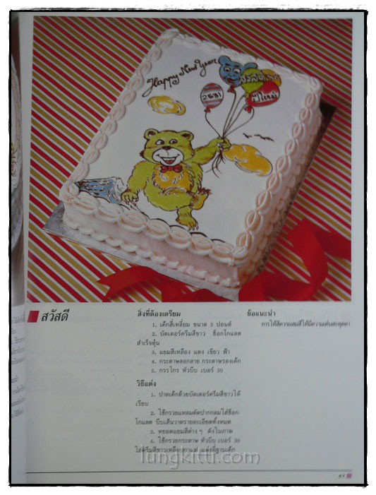 ตำราการแต่งหน้าเค้ก / อาจารย์ จริยา เดชกุญชร 018334 (1)