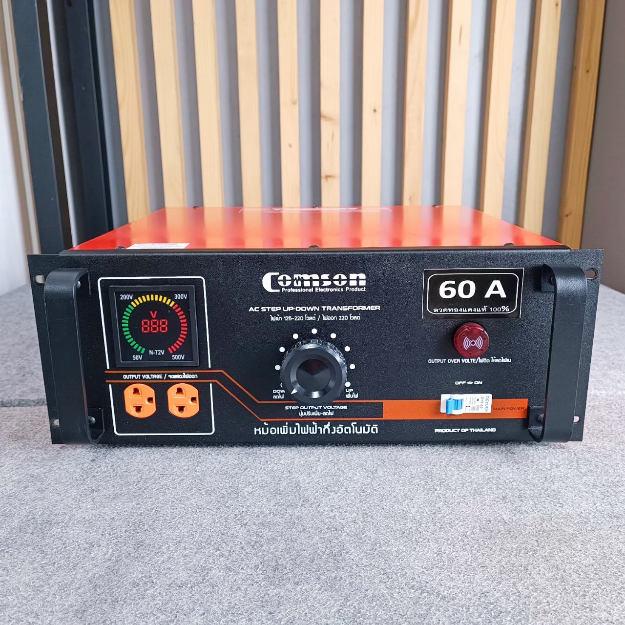COMSON KMS-60Aหม้อเพิ่มไฟ60A หม้อดึงไฟ แบบผสม กึ่งอัตโนมัติและออโต้ กำลังวัตต์ 15,000 watt KMS60A KMS 60A เอไอ-ไพศาล