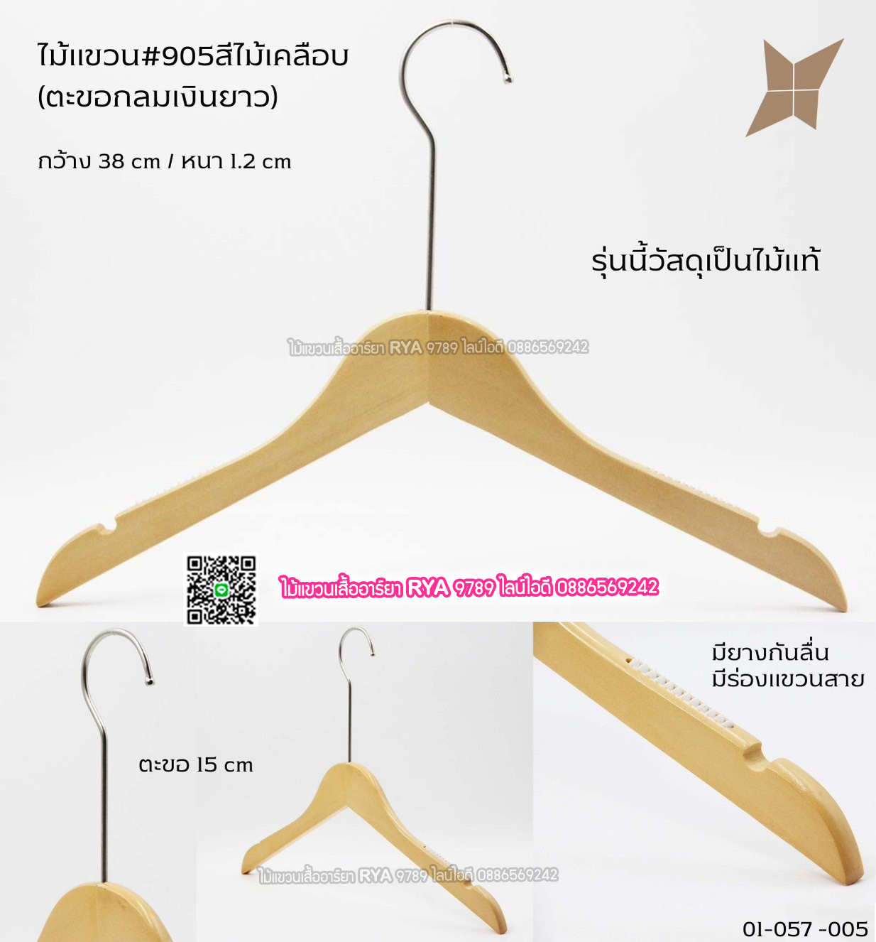ไม้แขวนเสื้อไม้แท้ 15 นิ้ว ตะขอยาวสีทอง เหล็กหมุนได้ มีแทบกันลื่นสองข้าง (10 โหลๆ ละ 295)