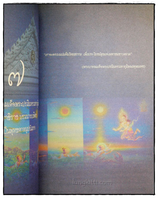 พระมหากษัตริย์ไทยกับพุทธศาสนา 024155
