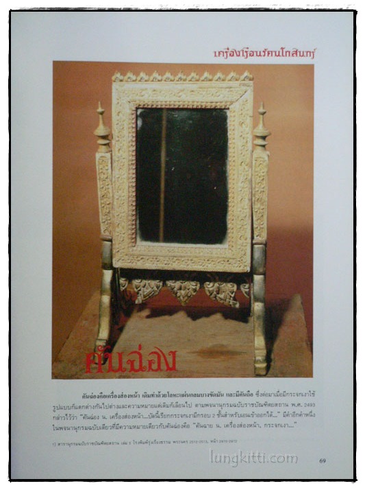 เครื่องเรือนรัตนโกสินทร์ พระที่นั่งวิมานเมฆ 018594 (1)