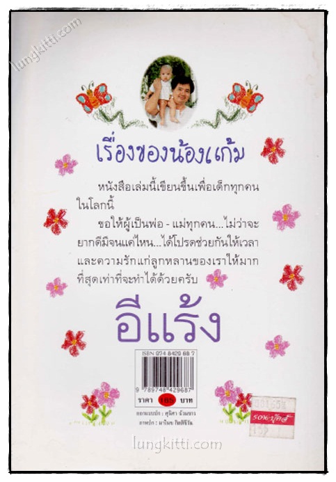 เรื่องของน้องแก้ม / อีแร้ง 022031
