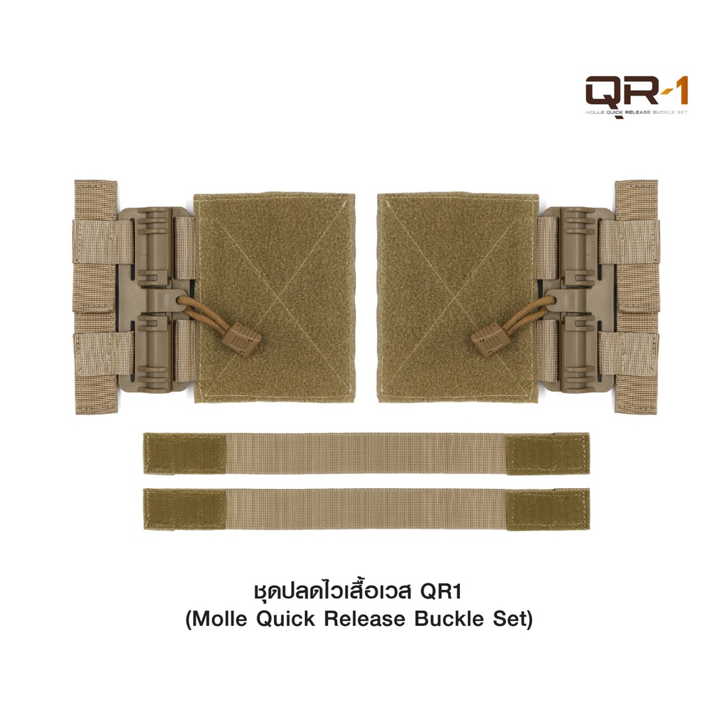 ชุดปลดไวเสื้อเวส QR1﹝Tactical Vest﹞