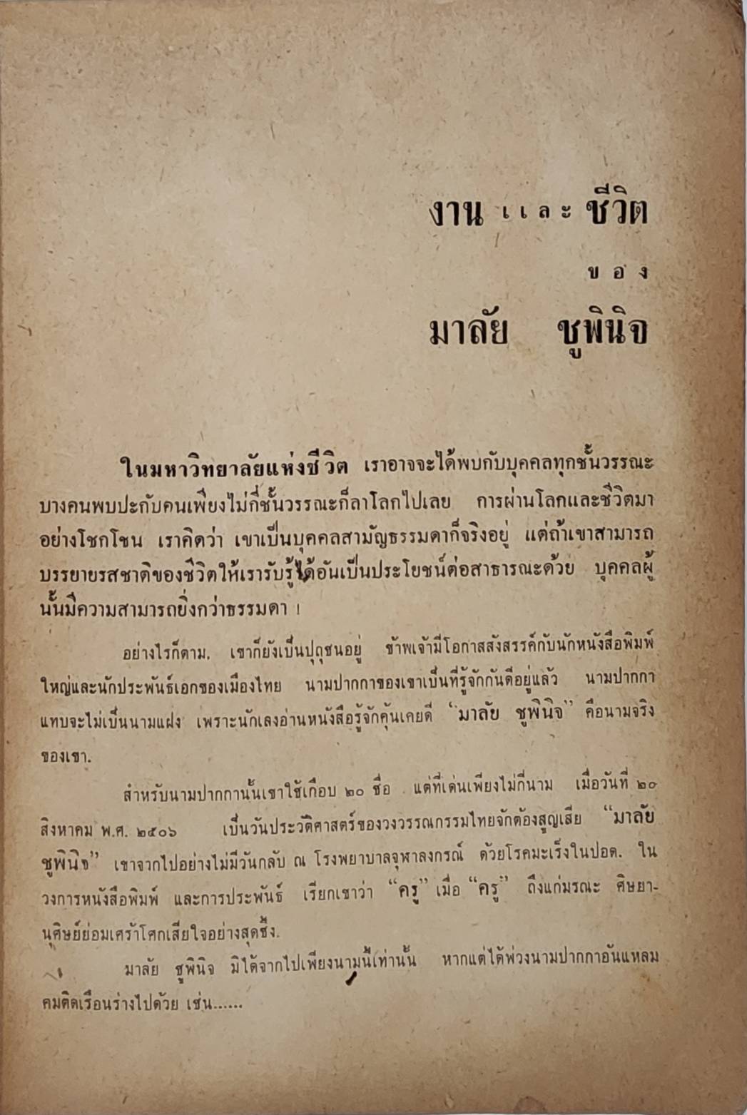 มาลัยอนุสรณ์ 027514