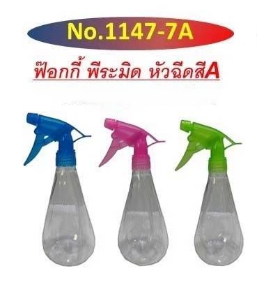 กระบอกฉีดน้ำ 1147-7 (ราคาต่อโหล/สินค้าเป็นแบบคละสีไม่สามารถเลือกสีได้)