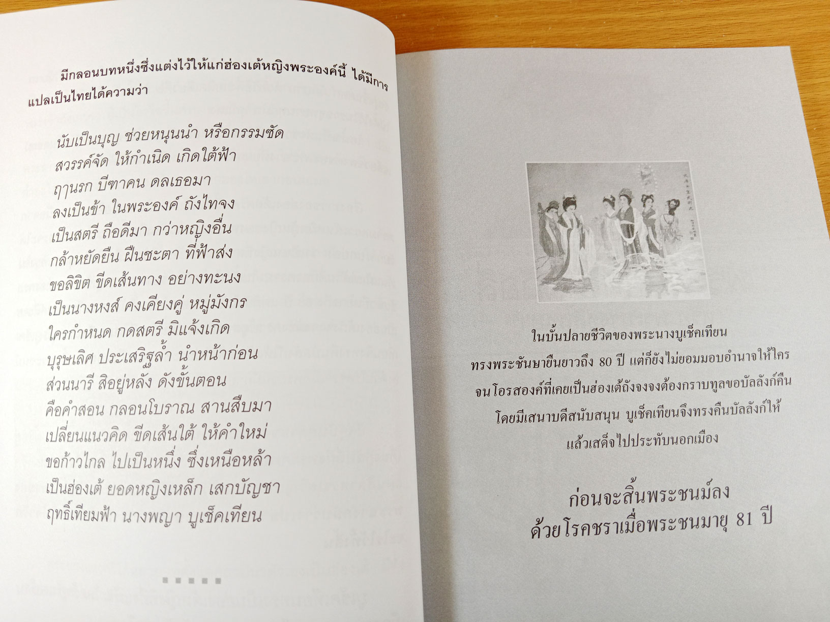 วีรสตรีที่โลกลือ