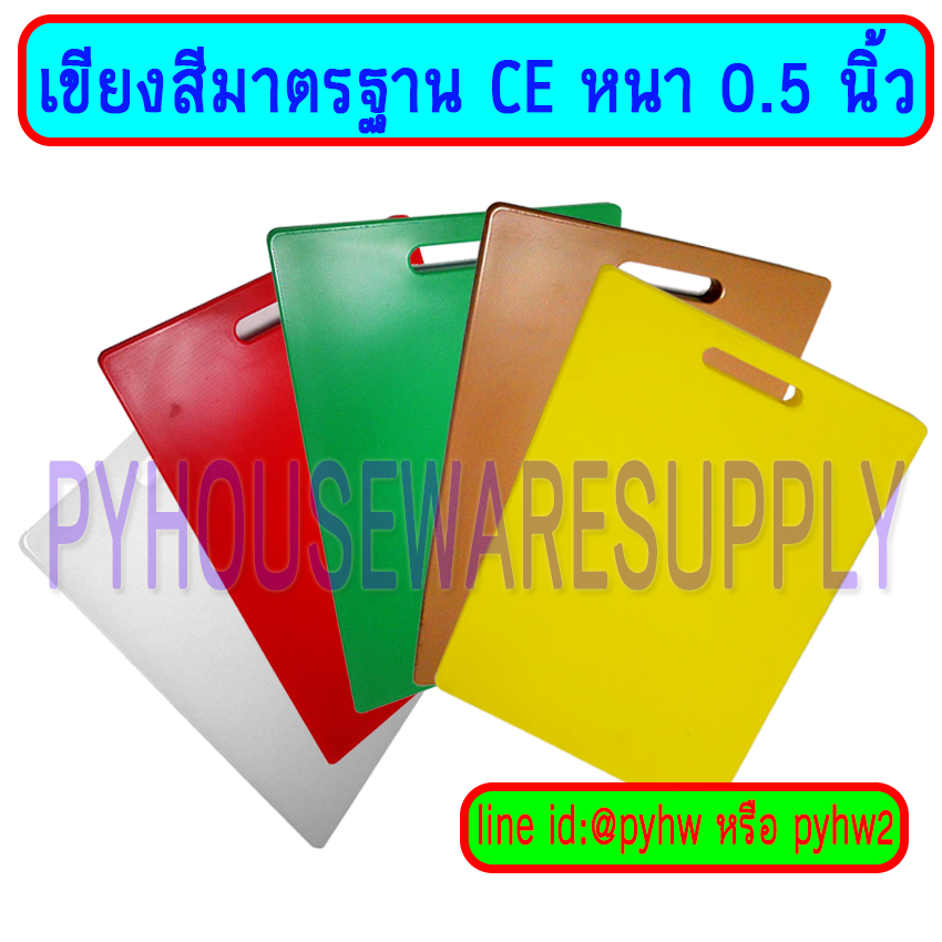 เขียงสีแยกประเภท,เขียงแบ่งสี,เขียงพลาสติก,เขียงสีราคาประหยัด,เขียงสีแดง,เขียงสีเขียว,เขียงสีน้ำตาล,เขียงสีขาว,เขียงสีหนา1.5ซม.
