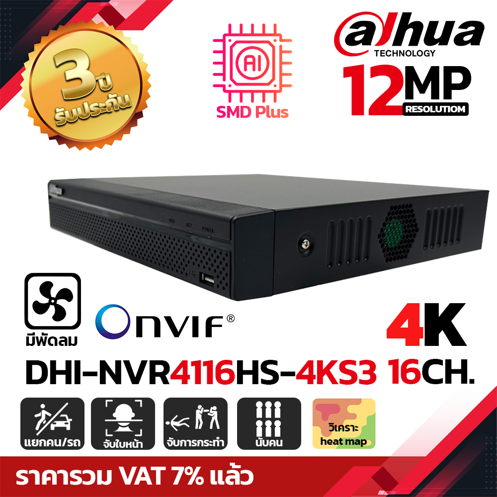 DAHUA เครื่องบันทึก NVR 16Ch. รุ่น DHI-NVR4116HS-4KS3 รองรับกล้อง 12MP AI SMD Plus
