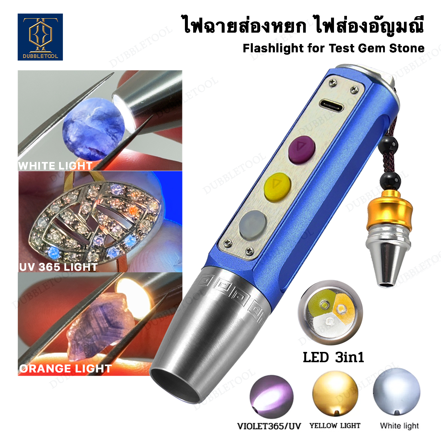 ไฟฉายส่องหิน ไฟส่องหยก 3in1 ไฟฉาย3สี ไฟส่องอัญมณี ไฟส่องเพชรพลอย Flashlight for Test Gem Stone Ultra Ultrafire