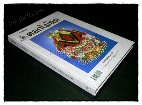 ดอกไม้สด / อาจารย์ชุมสาย สวนสิริ 019696 (1)