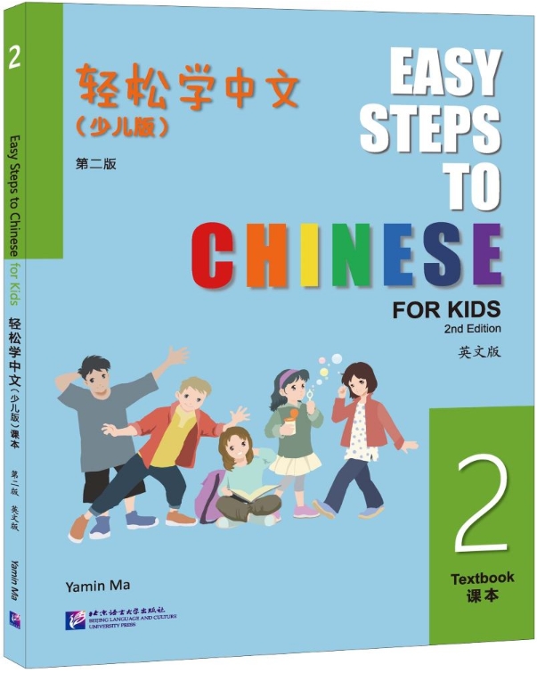 Easy Steps to Chinese for Kids 2 Textbook