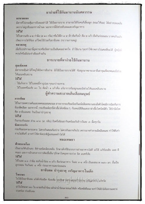 อนุสรณ์ในงานพระราชทานเพลิงศพ พลเรือตรีชำนาญ คงสุวรรณ 024233