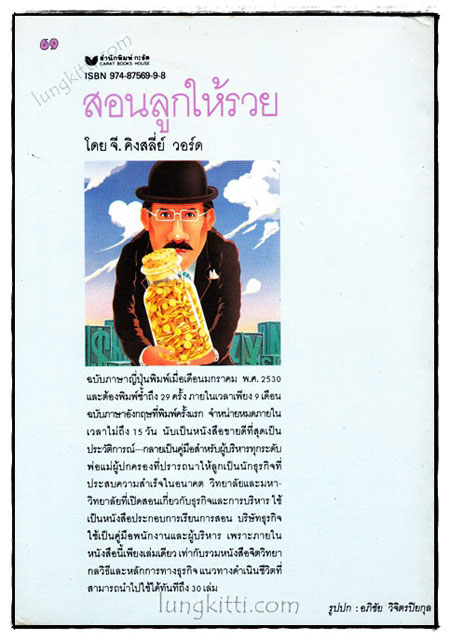 สอนลูกให้รวย / จี.คิงสลี่ย์ วอร์ด 020963 (1)