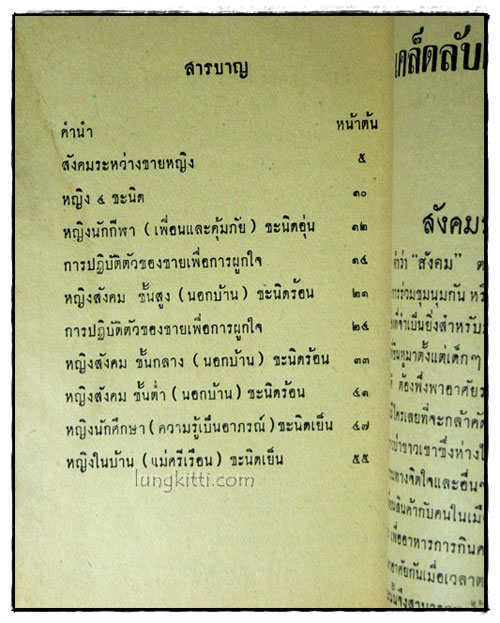 เคล็ดลับผูกใจหญิง 025175