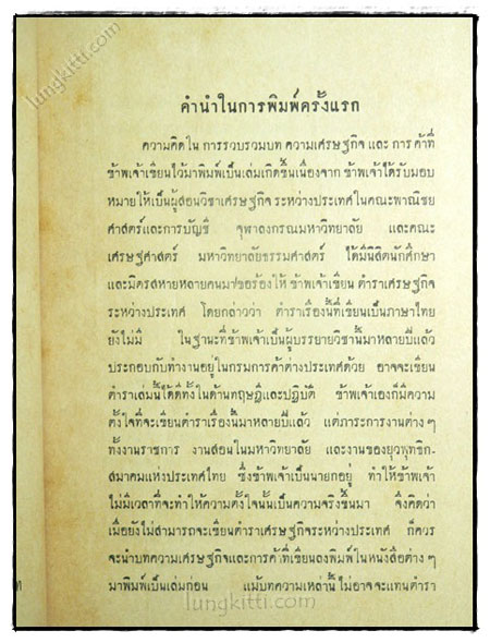 เรื่องที่น่ารู้ทางเศรษฐกิจและการค้า 023261