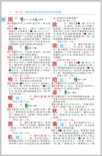พจนานุกรมภาษาจีนโบราณ 实用古代汉语字典
