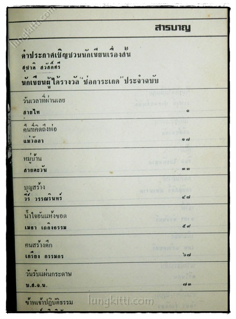 โลกหนังสือ ฉบับเรื่องสั้นวันเวลาที่ผ่านเลย ชุดที่ 1 023592