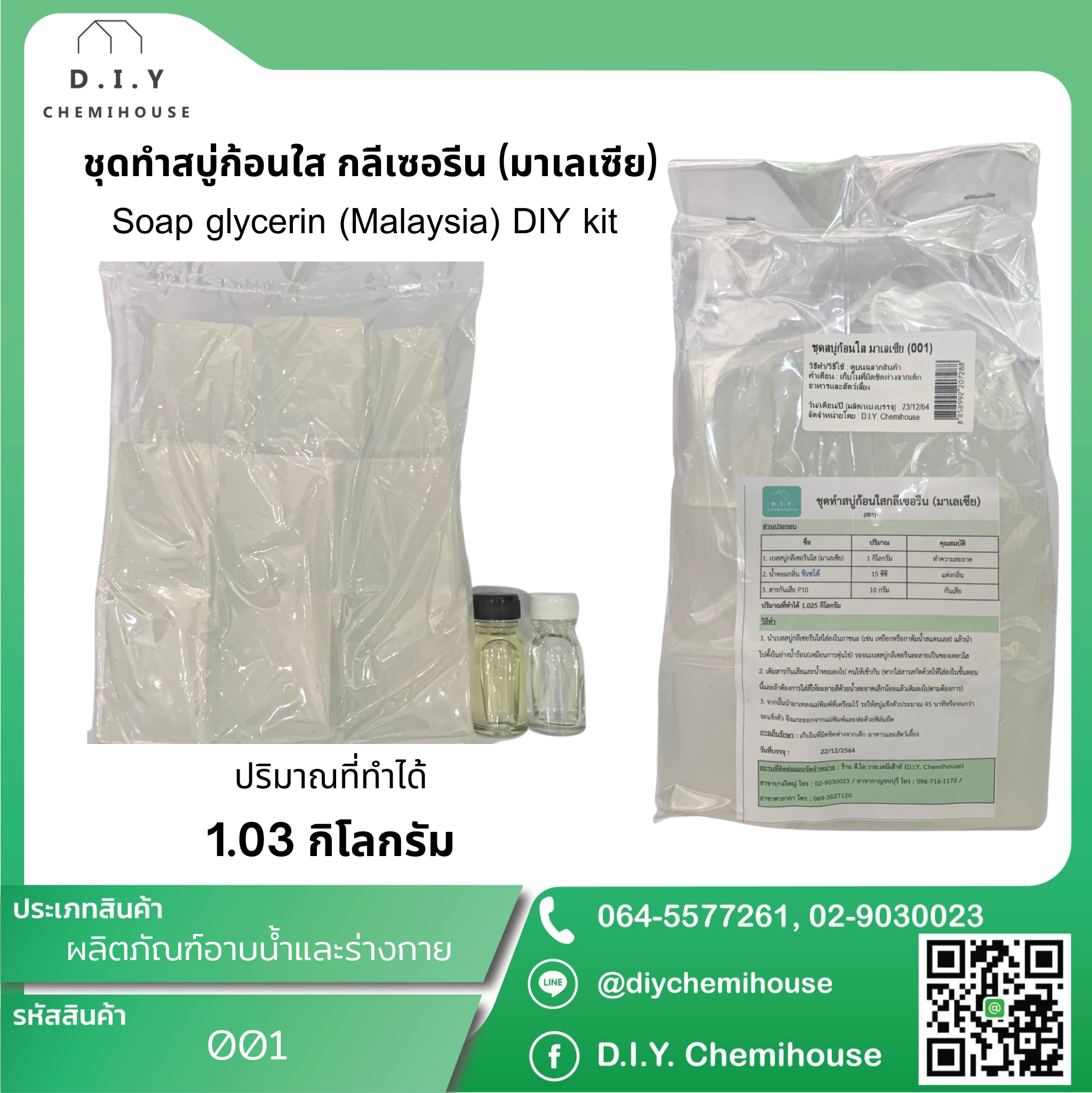 ชุดทำสบู่ก้อนใส กลีเซอรีน (มาเลเซีย) Soap surfactant (Malaysia) DIY kit